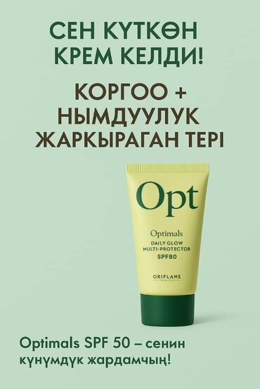 уход за волосами: Крем Oriflame Optimals Daily Glow Multi-Protector SPF50 обеспечивает