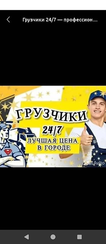 Транспорт: Грузчики 24/7 — профессиональная помощь в переносе и погрузке любых — 2