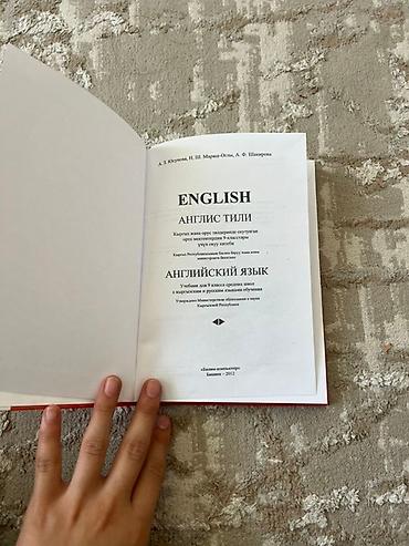solutions elementary: Учебник: English. Англис тили / Английский язык — для 9 класса средних — 2
