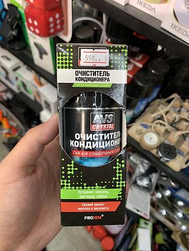 очиститель кондиционера: Очиститель кондиционера AVS Crystal (Car Air Conditioner Cleaner) - — 1