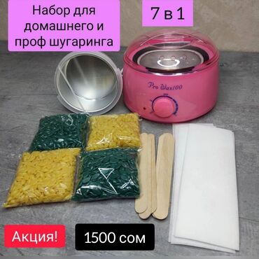 наборы женских сумок в Кыргызстан | СУМКИ: Набор для домашнего и проф шугаринга по оптовой цене! Качественный