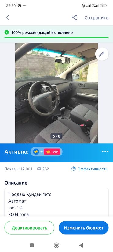 хундай i30: Hyundai Getz: 2004 г., 1.4 л, Автомат, Бензин, Хетчбек