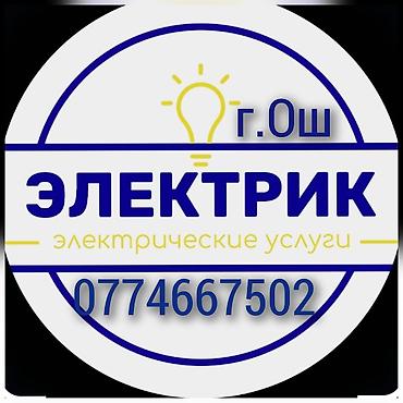 erl group: Электрик | Установка счетчиков, Монтаж выключателей, Монтаж проводки Больше 6 лет опыта — 1