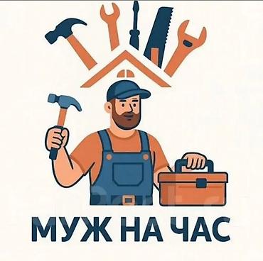 электрик токмок: Майда шашылыш иштер, Бир саатка күйөө — 1