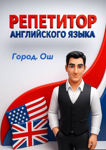 фото абой: 👋 Я Даниел из города Ош. Преподаю английский 🇺🇸🇬🇧 онлайн и оффлайн с