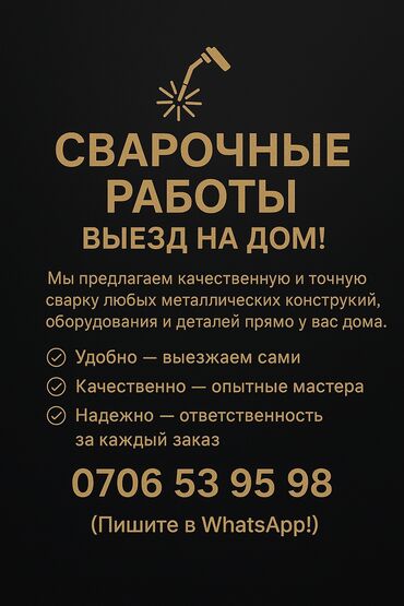 металл искатель аренда: Сварка