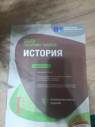 сборник тестов по истории tqdk pdf: Məhsul: 2023 “Сборник тестов. История” (Tarix üzrə test toplusu), I