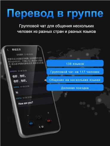 Другие аксессуары для мобильных телефонов: 🧠 ЭЛЕКТРОННЫЙ ГОЛОСОВОЙ ПЕРЕВОДЧИК AI TRANSLATOR A50 LITE — 138 — 10