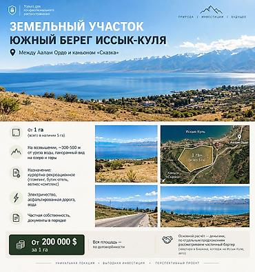 500 соток, Для бизнеса, Красная книга