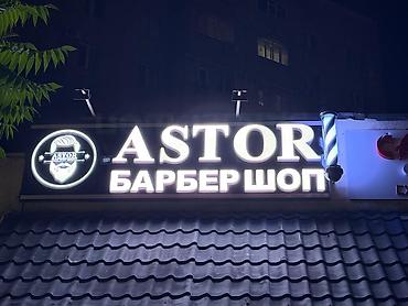 аренда салон красоты ош: Барбершоп 60 м², 1 комната, С ремонтом, С оборудованием, Отдельный санузел — 1