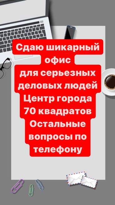 Офисы: Офис, 70 м², В административном здании, 1 линия, С отдельным входом