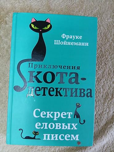 Детские книги: Продаются книги: Фрижель и Фулффи 11 выпуспк Приключение кота — 6