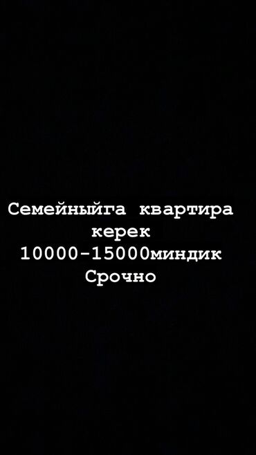 квартира токмок мкр: 1 комната, 2 м², С мебелью