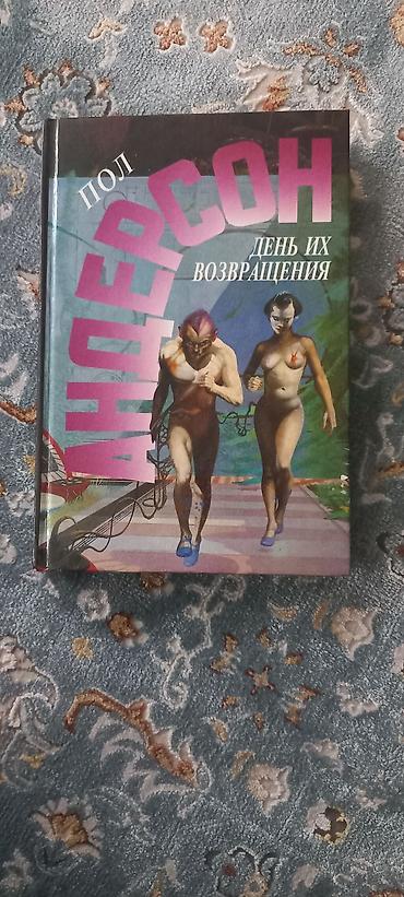 манга бишкек: Фантастика и фэнтези, На русском языке, Б/у, Самовывоз, Платная доставка — 2