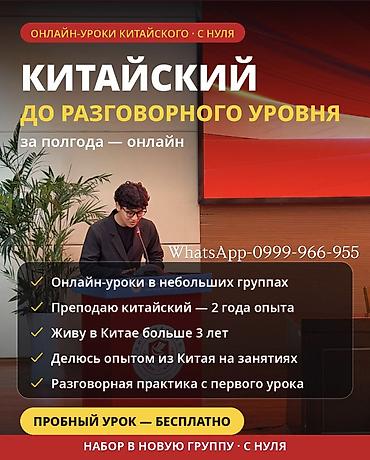 курсы 1 с: Курсы китайского языка, Онлайн, Бесплатное пробное занятие — 1