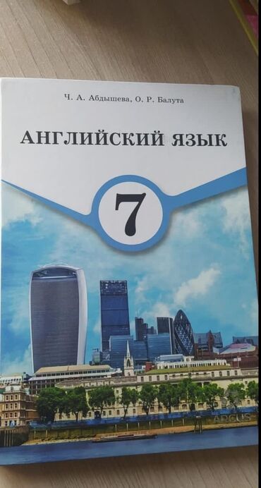 Яз ч. Абдышева 7 класс английский. Книга 7 класс английский Автор ч а Абдышева о р Балута. Абдышева Балута. Ч.А. Абдышева, о.р. Балута 7 класс.