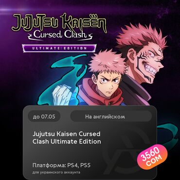гта диск: ЗАГРУЗКА ИГРЫ: Jujutsu Kaisen Cursed Clash Ultimate Edition (PS4, PS5)