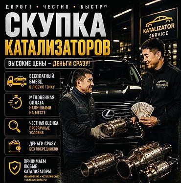 Услуги: Катализатор сатып алабыз,эн кымбат баада,Прием катализаторов дорого в — 3