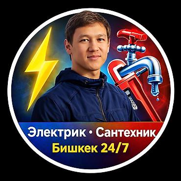 Электрик | Демонтаж электроприборов, Монтаж выключателей, Монтаж проводки Больше 6 лет опыта