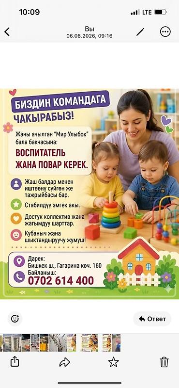 бала кербез китеп ырлар: Талап кылынат Тарбиячы, Жеке балдар бакчасына, Тажрыйбасы бир жылдан аз — 1