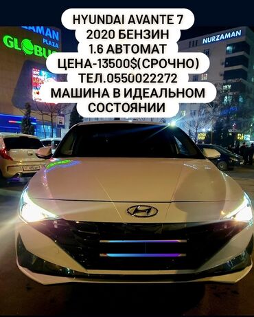 аванто: Hyundai Avante: 2020 г., 1.6 л, Автомат, Бензин, Седан