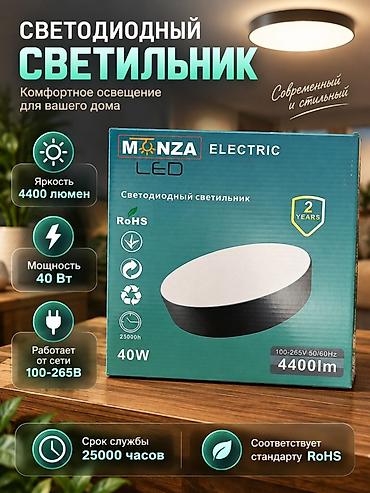 лампы лупа: Светодиодный светильник MONZA LED - Яркость: 4400 лм - Мощность: 40 — 1