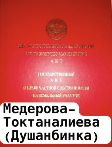 Продажа участков: 5 соток, Для бизнеса, Красная книга, Тех паспорт