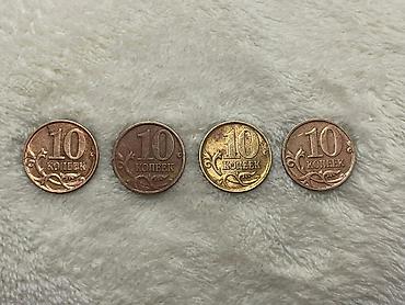 Монеты: Набор монет СССР и России (4 шт.) Состав: - 10 копеек 1989 года, СССР — 9