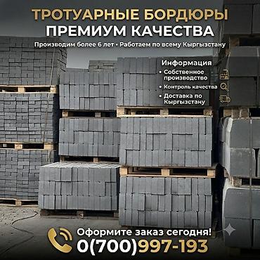 евра куб: Тротуарный бордюр, Бетонный, Овальный, 1 — 1
