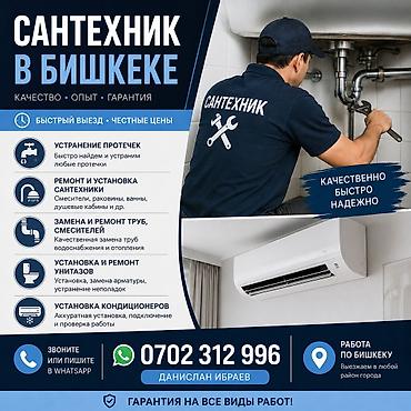 Сантехнические работы: Сантехник в Бишкеке Качество • Опыт • Гарантия Услуги: - Устранение — 1
