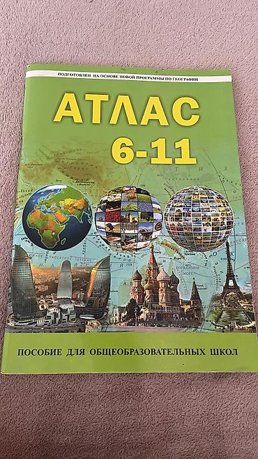 Книги и журналы: Атлас для 6-11 классов (География) Пособие для общеобразовательных — 1