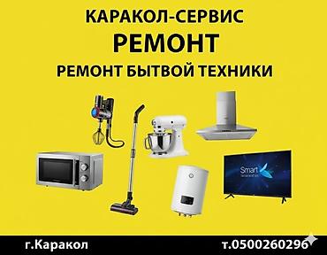 Ремонт стиральных машин: Ремонт телевизоры стиральные машины самокат электромотороллер — 3