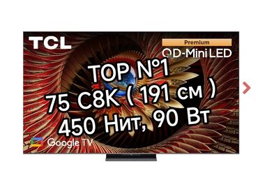 купить телевизор 80 дюймов: Премиум QD-MiniLED телевизор, флагманская модель 2025 года Экран