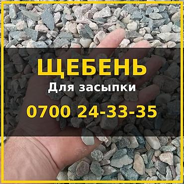 Щебень доставка