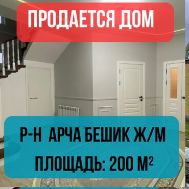 дом арча бешик 3: Дом, 200 м², 6 комнат, Агентство недвижимости, Евроремонт