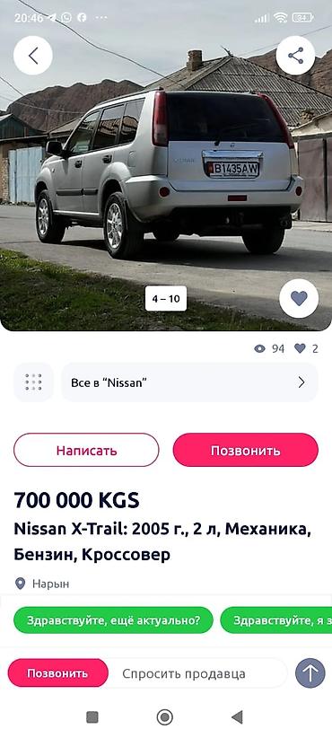 lexuc 330: Nissan X-Trail: 2005 г., 2 л, Механика, Бензин, Кроссовер — 8