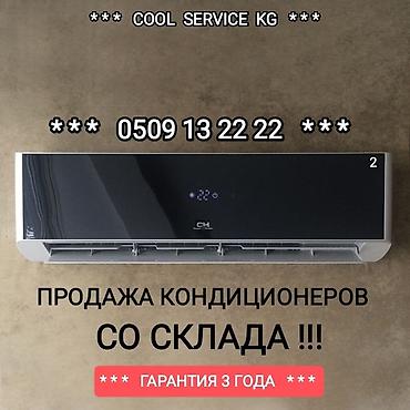 service: Сплит-система, Новый, 20-25 м², Классический — 1