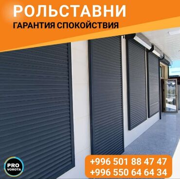Секционные ворота: ВОРОТА ДАРБАЗА ПУЛЬТ Автоматтык дарбазалардын бардык турлеру бар! — 19