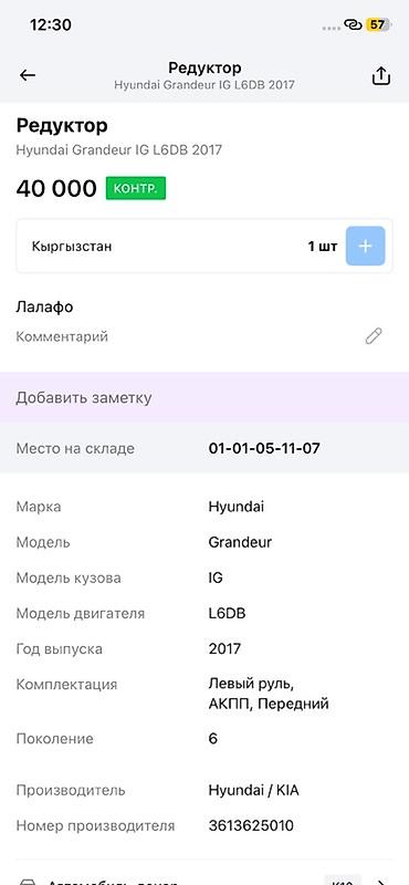 grander: Редуктор (Hyundai/KIA) для Hyundai Grandeur IG, 6‑е поколение, год — 2