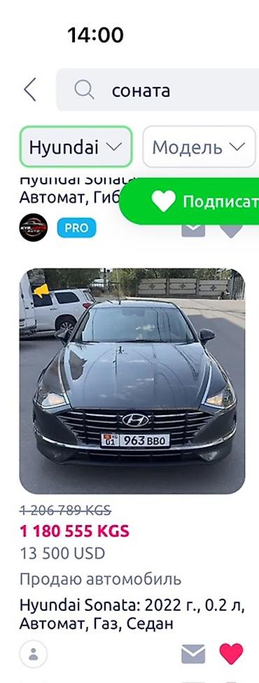 byd xia: Hyundai Sonata: 2022 г., 0.2 л, Автомат, Газ, Седан — 1