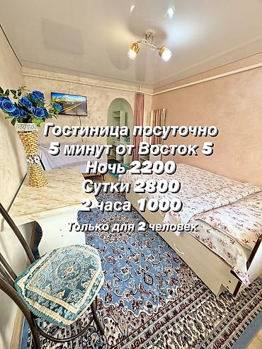 Посуточный квартира гостиница Бишкек Суточный квартира посуточно lalafo.kg да Посуточный квартира гостиница Бишкек Суточный квартира посуточно