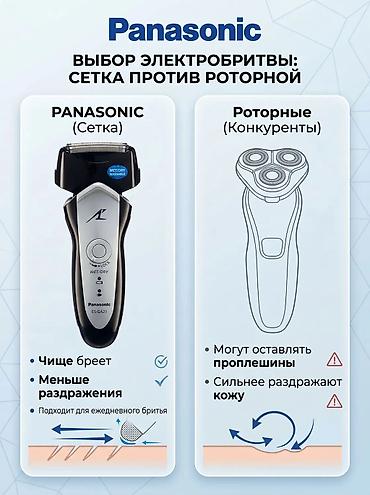 panasonic eneloop: Электробритва Panasonic, Сеточная, До 40 мин, Влажное бритье — 6