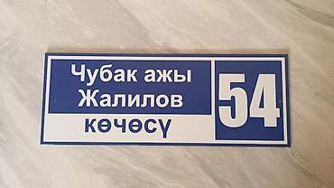 Изготовление рекламных конструкций: | Таблички, | Монтаж, Разработка дизайна, Послепечатная обработка — 3
