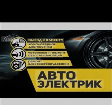 работа на компьютере без опыта удаленно: Автоэлектрик - Выезд к клиенту - Компьютерная диагностика - Установка
