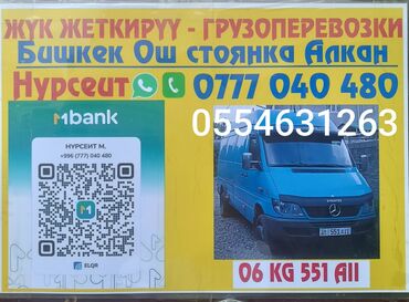 где переоборудовать спринтер на дом на колесах бишкек: Бус, Өлкө боюнча, жүк ташуучу жумушчусу менен