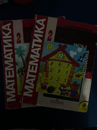 продаю бассейн: Продается математика «Моро 2 класс»
400 сом, 2 части