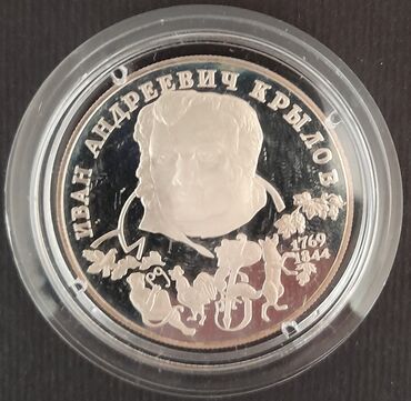 мужская серебро: Монета 2 рубля 1994 Крылов, серебро Ag500
