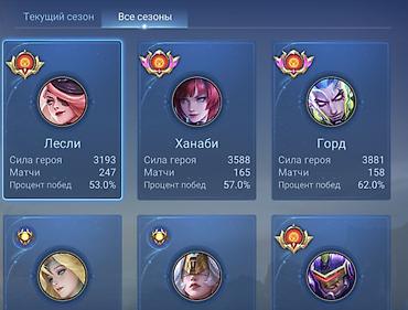 Техника и электроника: Продаю аккаунт Mobile Legends (MLBB) Основная информация — 5