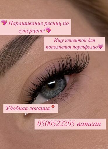 модель на наращивание ресниц: Ресницы, Голливуд, Классика, 2D, С выездом на дом