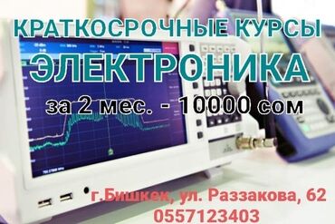 программирование курсы: Курсы Электронщика с нуля Обучение на электронщика Срок обучения 2